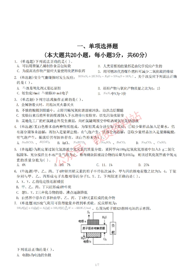 2022年下半年初中《化学》教师资格证笔试真题及答案解析_教资_33教资笔试历年真题汇总（科一+科二+科三）_科三真题_02初中科三各科电子资料包合集_化学（资料文档）