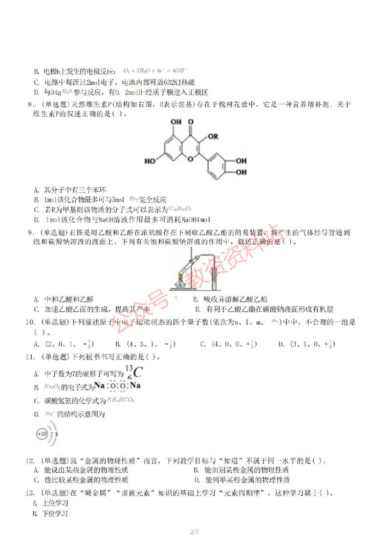 2022年下半年初中《化学》教师资格证笔试真题及答案解析_教资_33教资笔试历年真题汇总（科一+科二+科三）_科三真题_02初中科三各科电子资料包合集_化学（资料文档）