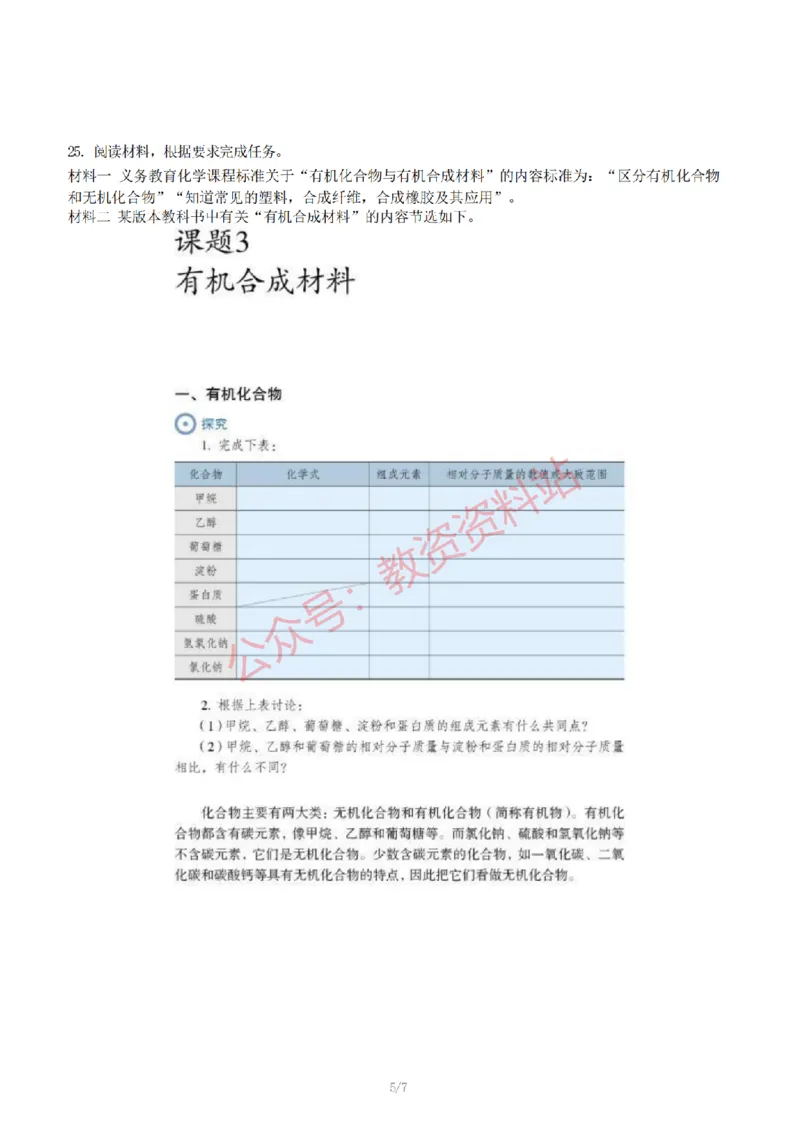 2022年下半年初中《化学》教师资格证笔试真题及答案解析_教资_33教资笔试历年真题汇总（科一+科二+科三）_科三真题_02初中科三各科电子资料包合集_化学（资料文档）