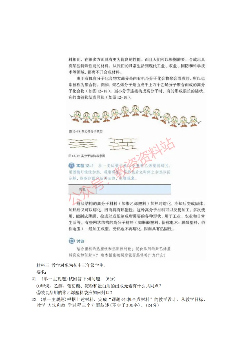 2022年下半年初中《化学》教师资格证笔试真题及答案解析_教资_33教资笔试历年真题汇总（科一+科二+科三）_科三真题_02初中科三各科电子资料包合集_化学（资料文档）