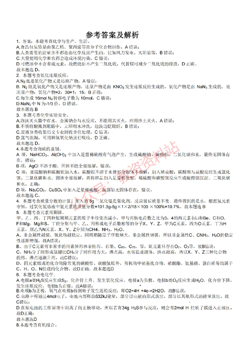 2022年下半年初中《化学》教师资格证笔试真题及答案解析_教资_33教资笔试历年真题汇总（科一+科二+科三）_科三真题_02初中科三各科电子资料包合集_化学（资料文档）