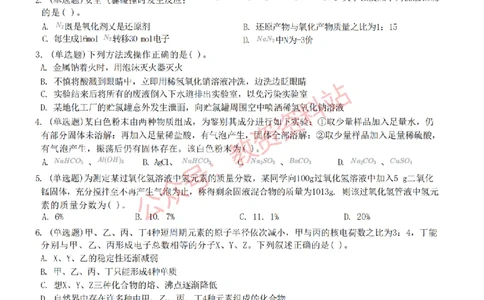2022年下半年初中《化学》教师资格证笔试真题及答案解析_教资_33教资笔试历年真题汇总（科一+科二+科三）_科三真题_02初中科三各科电子资料包合集_化学（资料文档）