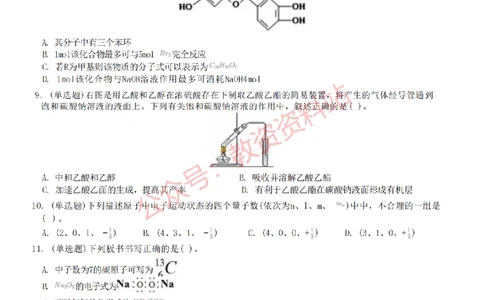 2022年下半年初中《化学》教师资格证笔试真题及答案解析_教资_33教资笔试历年真题汇总（科一+科二+科三）_科三真题_02初中科三各科电子资料包合集_化学（资料文档）