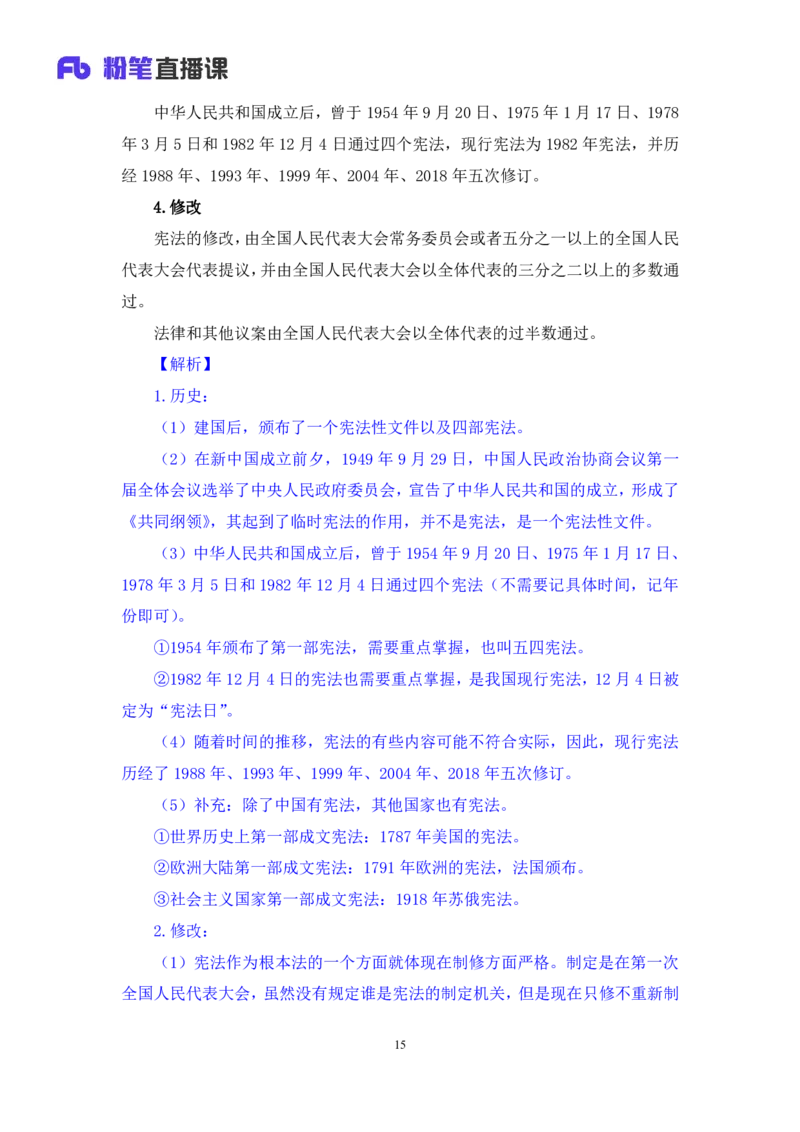 2022.03.14+宪法（一）++朱依依+（讲义+笔记）（行政执法法律专项课）_2026考公资料_（10）粉笔_2025粉笔国考省考980（课＋笔记）_粉笔980（25多省）_02025年980系统班补充课程FB_笔记讲义