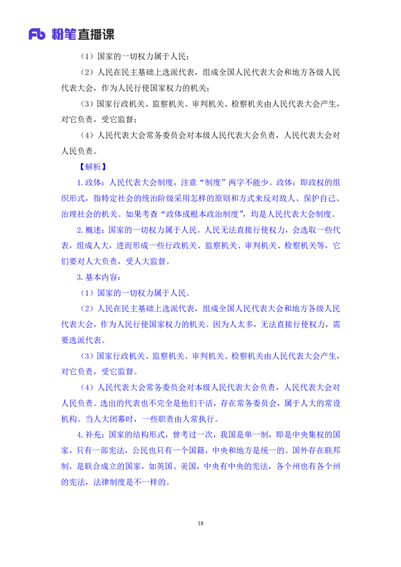 2022.03.14+宪法（一）++朱依依+（讲义+笔记）（行政执法法律专项课）_2026考公资料_（10）粉笔_2025粉笔国考省考980（课＋笔记）_粉笔980（25多省）_02025年980系统班补充课程FB_笔记讲义