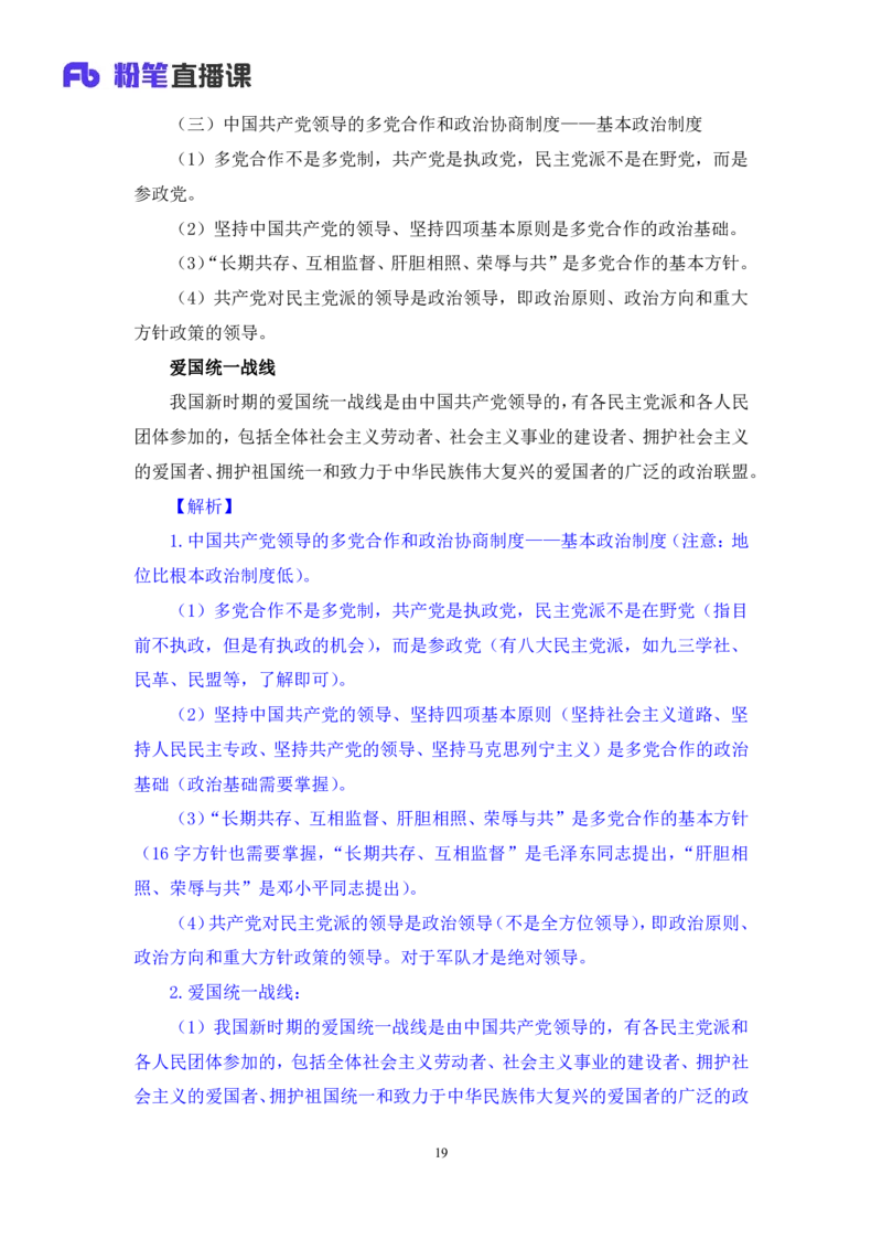 2022.03.14+宪法（一）++朱依依+（讲义+笔记）（行政执法法律专项课）_2026考公资料_（10）粉笔_2025粉笔国考省考980（课＋笔记）_粉笔980（25多省）_02025年980系统班补充课程FB_笔记讲义