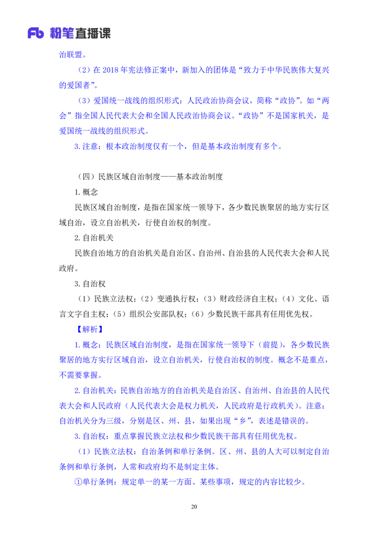 2022.03.14+宪法（一）++朱依依+（讲义+笔记）（行政执法法律专项课）_2026考公资料_（10）粉笔_2025粉笔国考省考980（课＋笔记）_粉笔980（25多省）_02025年980系统班补充课程FB_笔记讲义