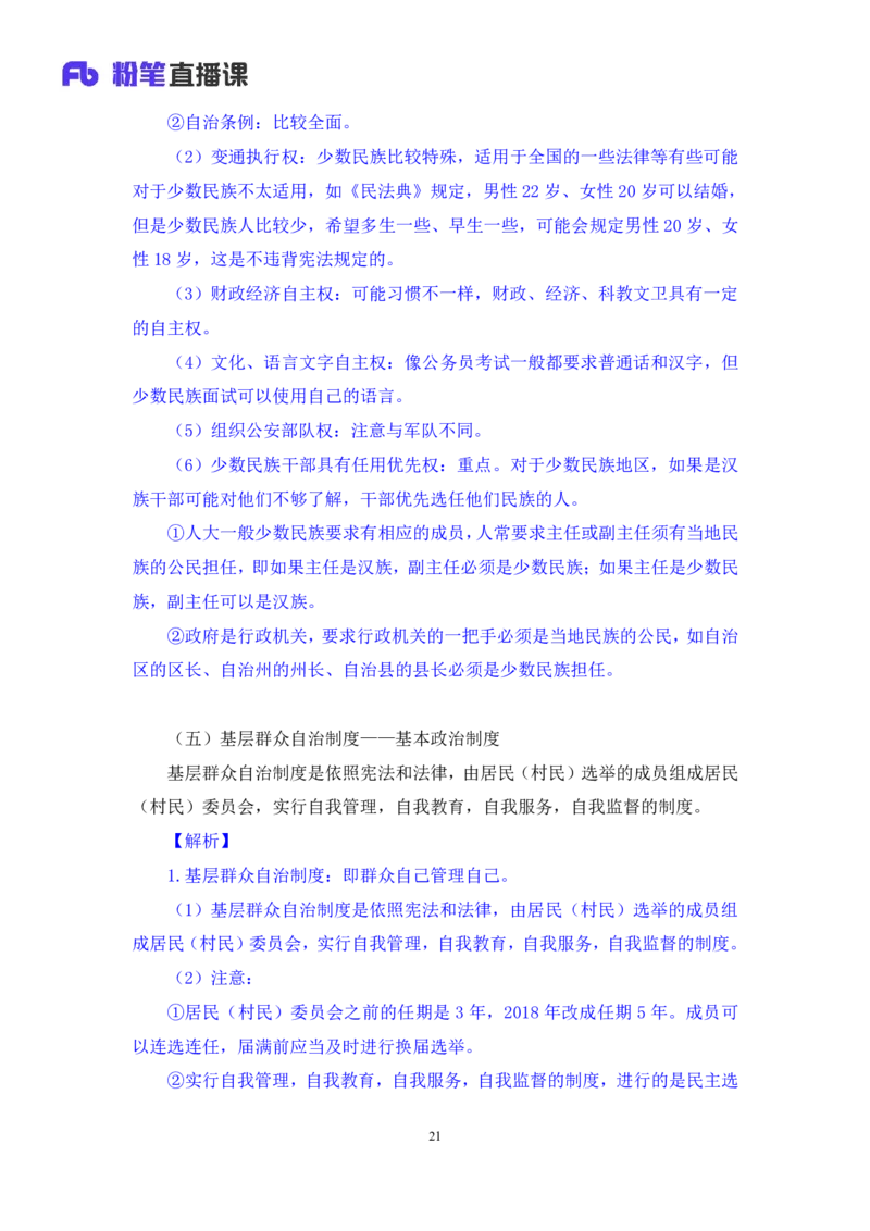 2022.03.14+宪法（一）++朱依依+（讲义+笔记）（行政执法法律专项课）_2026考公资料_（10）粉笔_2025粉笔国考省考980（课＋笔记）_粉笔980（25多省）_02025年980系统班补充课程FB_笔记讲义