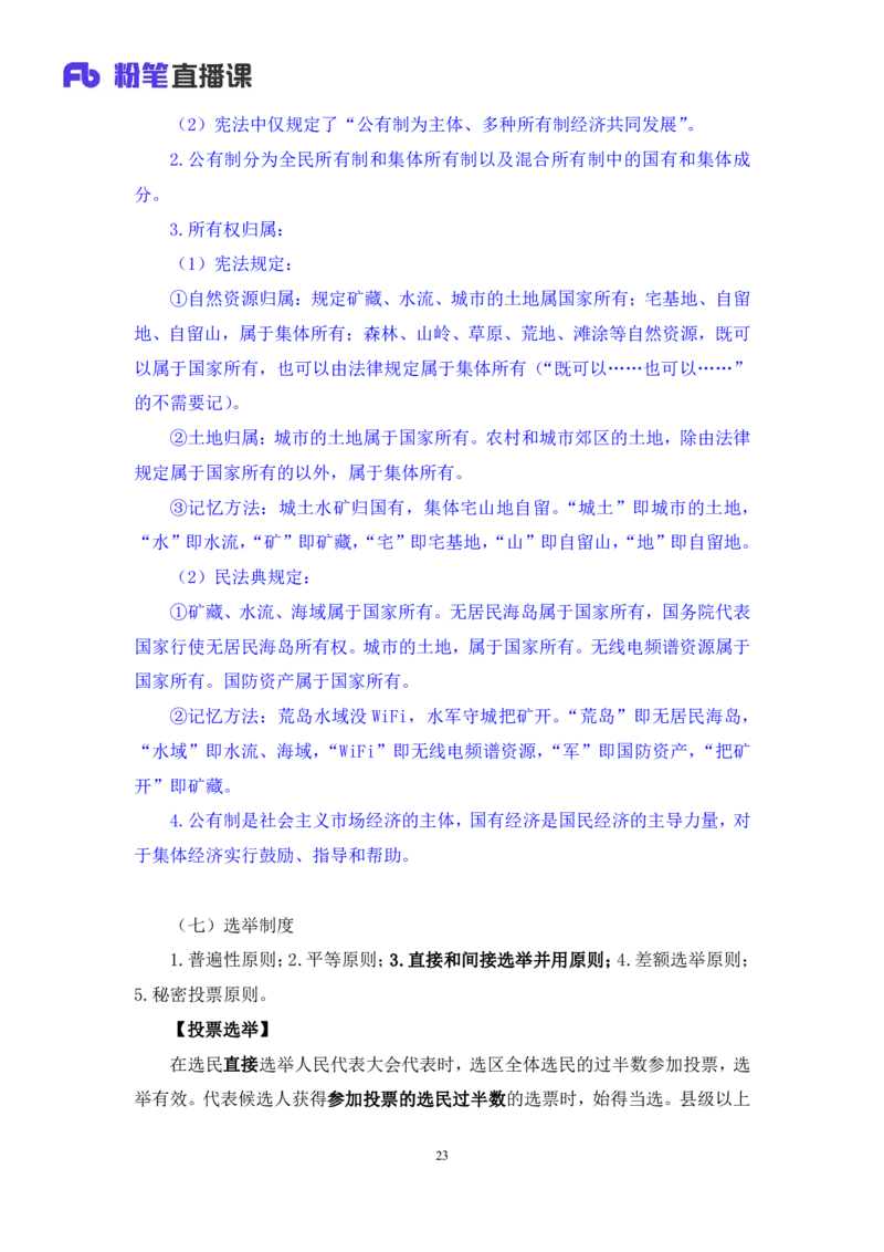 2022.03.14+宪法（一）++朱依依+（讲义+笔记）（行政执法法律专项课）_2026考公资料_（10）粉笔_2025粉笔国考省考980（课＋笔记）_粉笔980（25多省）_02025年980系统班补充课程FB_笔记讲义