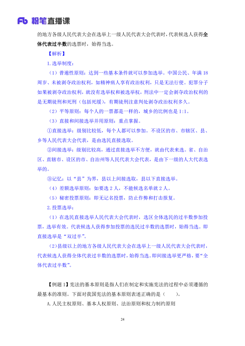 2022.03.14+宪法（一）++朱依依+（讲义+笔记）（行政执法法律专项课）_2026考公资料_（10）粉笔_2025粉笔国考省考980（课＋笔记）_粉笔980（25多省）_02025年980系统班补充课程FB_笔记讲义
