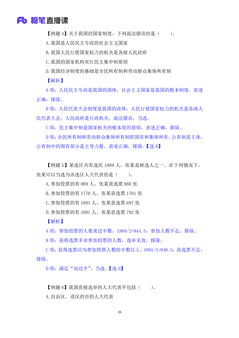 2022.03.14+宪法（一）++朱依依+（讲义+笔记）（行政执法法律专项课）_2026考公资料_（10）粉笔_2025粉笔国考省考980（课＋笔记）_粉笔980（25多省）_02025年980系统班补充课程FB_笔记讲义