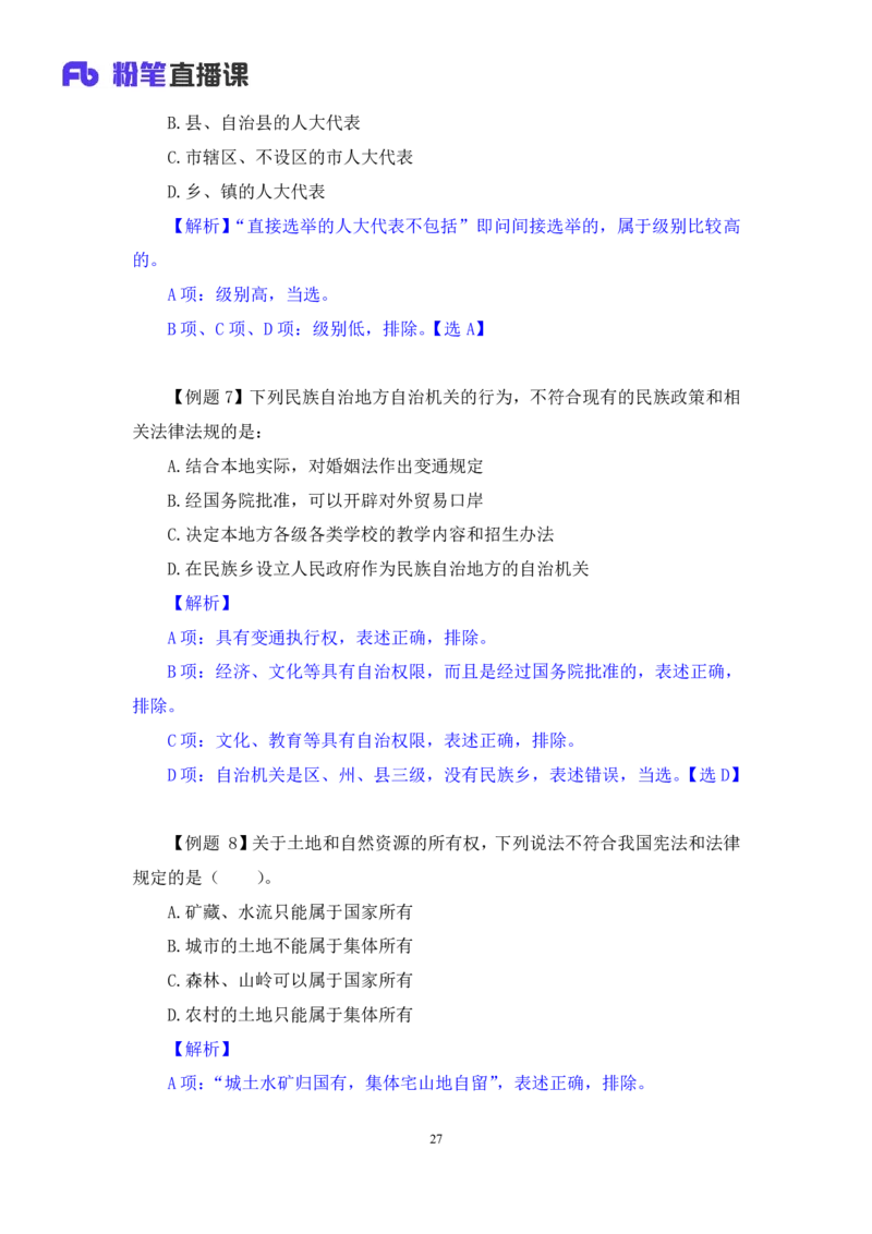 2022.03.14+宪法（一）++朱依依+（讲义+笔记）（行政执法法律专项课）_2026考公资料_（10）粉笔_2025粉笔国考省考980（课＋笔记）_粉笔980（25多省）_02025年980系统班补充课程FB_笔记讲义