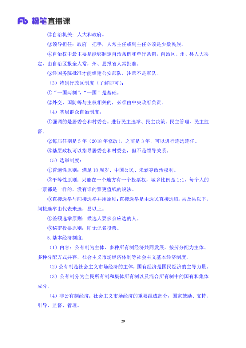 2022.03.14+宪法（一）++朱依依+（讲义+笔记）（行政执法法律专项课）_2026考公资料_（10）粉笔_2025粉笔国考省考980（课＋笔记）_粉笔980（25多省）_02025年980系统班补充课程FB_笔记讲义