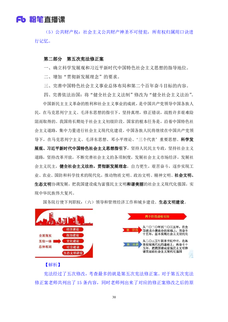 2022.03.14+宪法（一）++朱依依+（讲义+笔记）（行政执法法律专项课）_2026考公资料_（10）粉笔_2025粉笔国考省考980（课＋笔记）_粉笔980（25多省）_02025年980系统班补充课程FB_笔记讲义