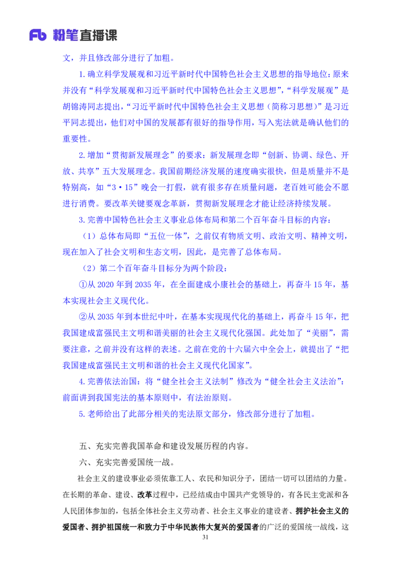 2022.03.14+宪法（一）++朱依依+（讲义+笔记）（行政执法法律专项课）_2026考公资料_（10）粉笔_2025粉笔国考省考980（课＋笔记）_粉笔980（25多省）_02025年980系统班补充课程FB_笔记讲义