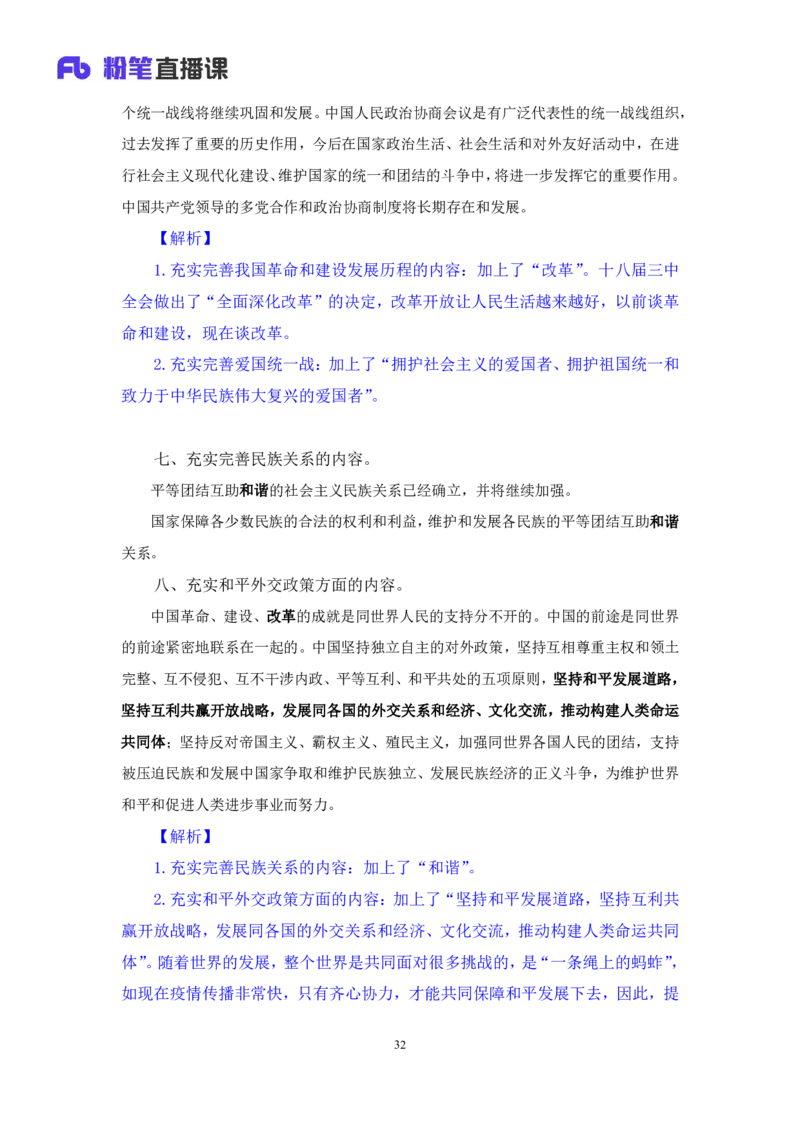2022.03.14+宪法（一）++朱依依+（讲义+笔记）（行政执法法律专项课）_2026考公资料_（10）粉笔_2025粉笔国考省考980（课＋笔记）_粉笔980（25多省）_02025年980系统班补充课程FB_笔记讲义