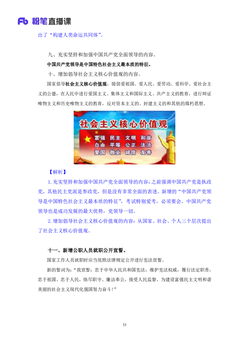 2022.03.14+宪法（一）++朱依依+（讲义+笔记）（行政执法法律专项课）_2026考公资料_（10）粉笔_2025粉笔国考省考980（课＋笔记）_粉笔980（25多省）_02025年980系统班补充课程FB_笔记讲义