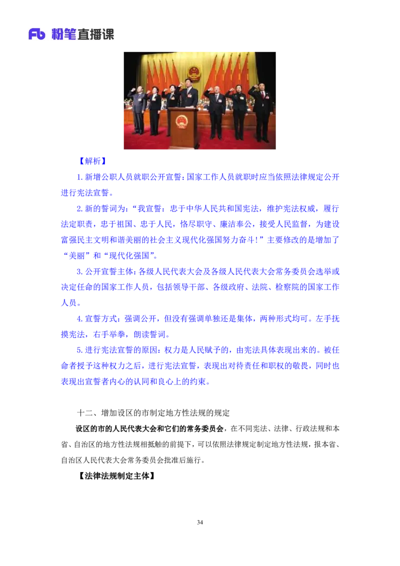 2022.03.14+宪法（一）++朱依依+（讲义+笔记）（行政执法法律专项课）_2026考公资料_（10）粉笔_2025粉笔国考省考980（课＋笔记）_粉笔980（25多省）_02025年980系统班补充课程FB_笔记讲义