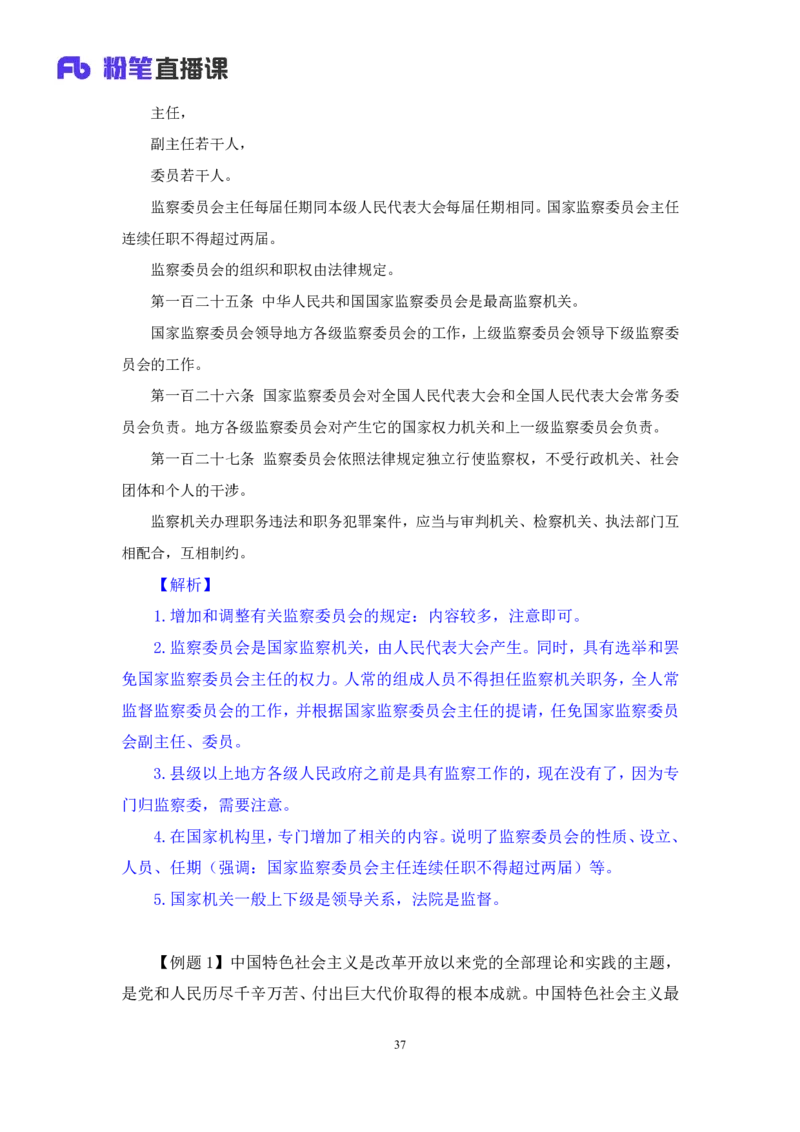 2022.03.14+宪法（一）++朱依依+（讲义+笔记）（行政执法法律专项课）_2026考公资料_（10）粉笔_2025粉笔国考省考980（课＋笔记）_粉笔980（25多省）_02025年980系统班补充课程FB_笔记讲义