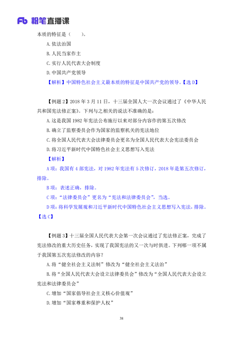 2022.03.14+宪法（一）++朱依依+（讲义+笔记）（行政执法法律专项课）_2026考公资料_（10）粉笔_2025粉笔国考省考980（课＋笔记）_粉笔980（25多省）_02025年980系统班补充课程FB_笔记讲义