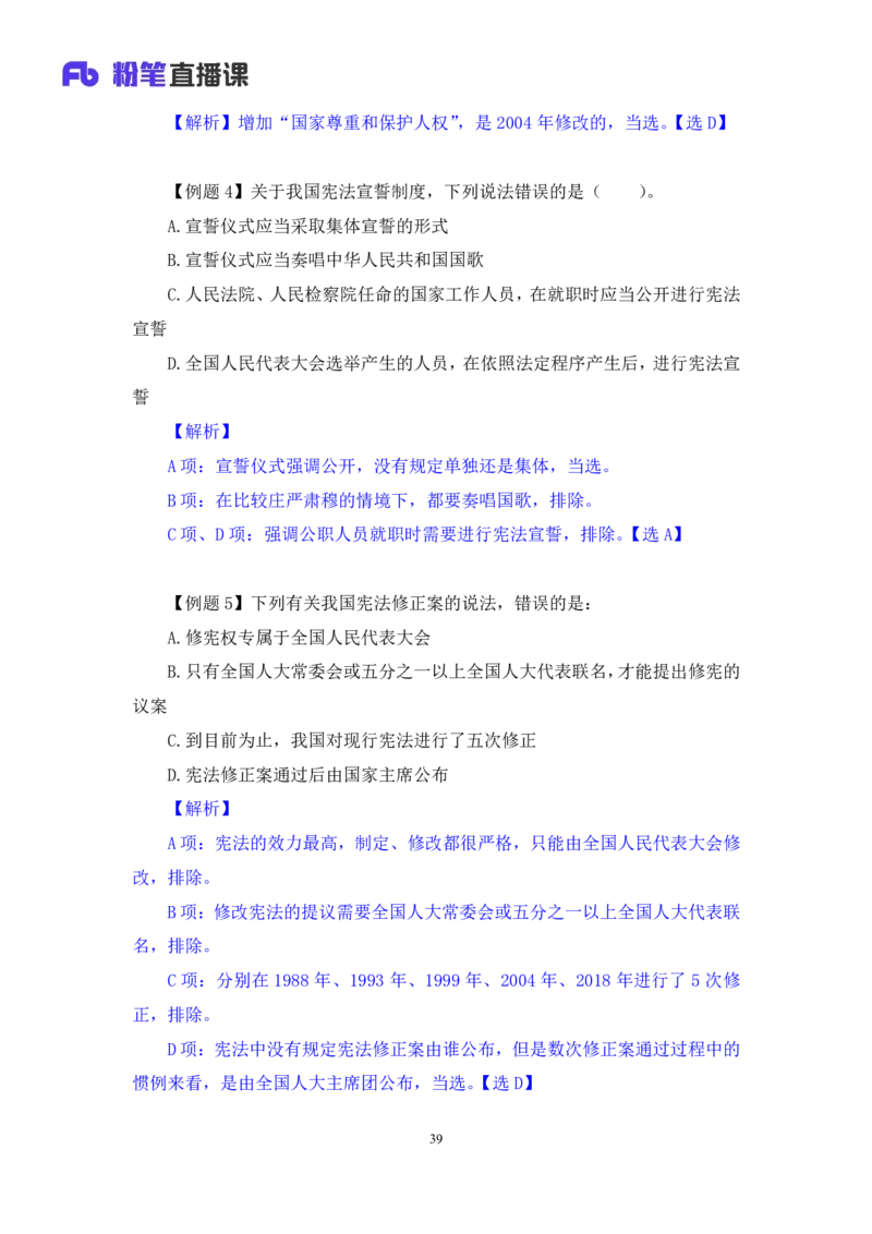 2022.03.14+宪法（一）++朱依依+（讲义+笔记）（行政执法法律专项课）_2026考公资料_（10）粉笔_2025粉笔国考省考980（课＋笔记）_粉笔980（25多省）_02025年980系统班补充课程FB_笔记讲义