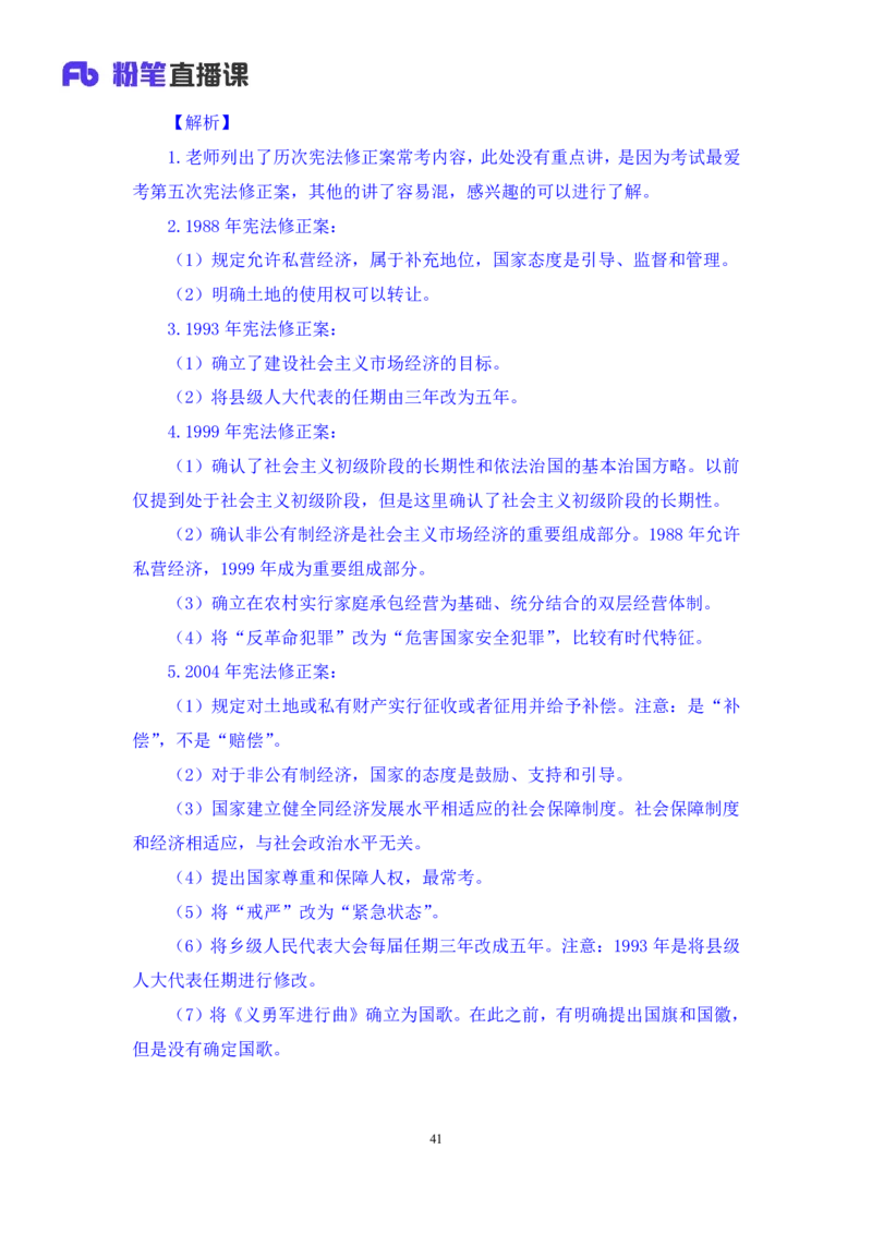 2022.03.14+宪法（一）++朱依依+（讲义+笔记）（行政执法法律专项课）_2026考公资料_（10）粉笔_2025粉笔国考省考980（课＋笔记）_粉笔980（25多省）_02025年980系统班补充课程FB_笔记讲义