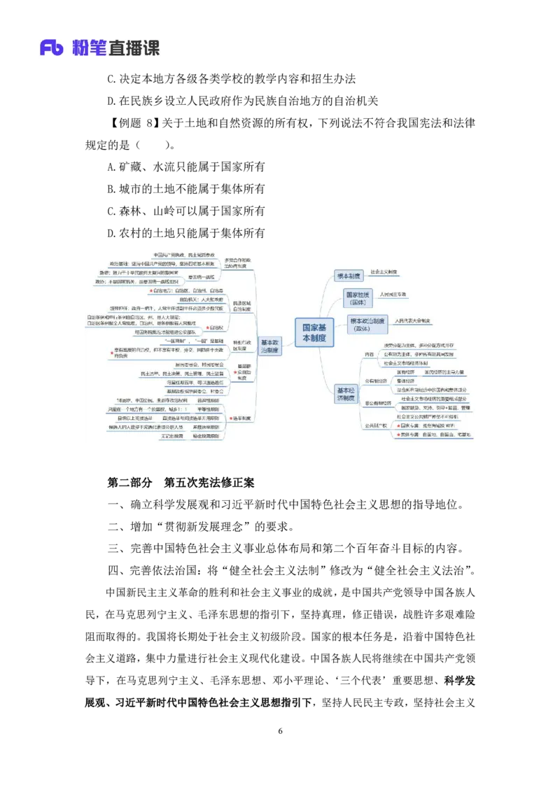 2022.03.14+宪法（一）++朱依依+（讲义+笔记）（行政执法法律专项课）_2026考公资料_（10）粉笔_2025粉笔国考省考980（课＋笔记）_粉笔980（25多省）_02025年980系统班补充课程FB_笔记讲义