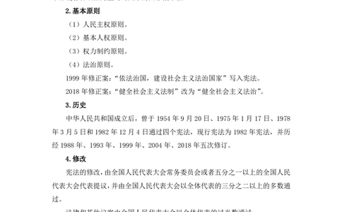 2022.03.14+宪法（一）++朱依依+（讲义+笔记）（行政执法法律专项课）_2026考公资料_（10）粉笔_2025粉笔国考省考980（课＋笔记）_粉笔980（25多省）_02025年980系统班补充课程FB_笔记讲义