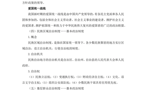 2022.03.14+宪法（一）++朱依依+（讲义+笔记）（行政执法法律专项课）_2026考公资料_（10）粉笔_2025粉笔国考省考980（课＋笔记）_粉笔980（25多省）_02025年980系统班补充课程FB_笔记讲义