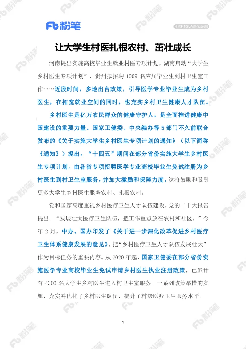 2023.06.12大学生村医（标注版）_2026考公资料_（10）粉笔_2025粉笔国考省考980（课＋笔记）_粉笔980（25多省）_1、粉笔时政_2、F晨读时政_2023年_06月