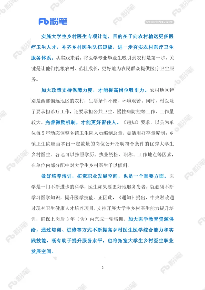 2023.06.12大学生村医（标注版）_2026考公资料_（10）粉笔_2025粉笔国考省考980（课＋笔记）_粉笔980（25多省）_1、粉笔时政_2、F晨读时政_2023年_06月