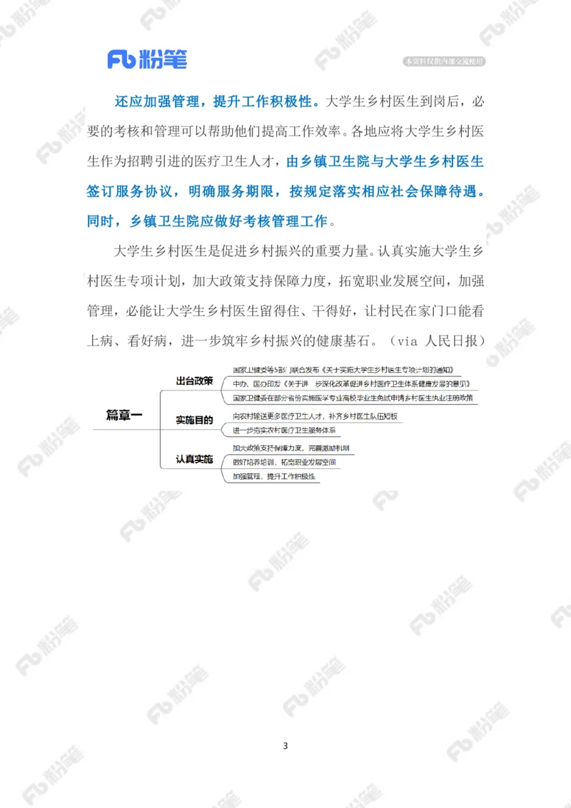 2023.06.12大学生村医（标注版）_2026考公资料_（10）粉笔_2025粉笔国考省考980（课＋笔记）_粉笔980（25多省）_1、粉笔时政_2、F晨读时政_2023年_06月