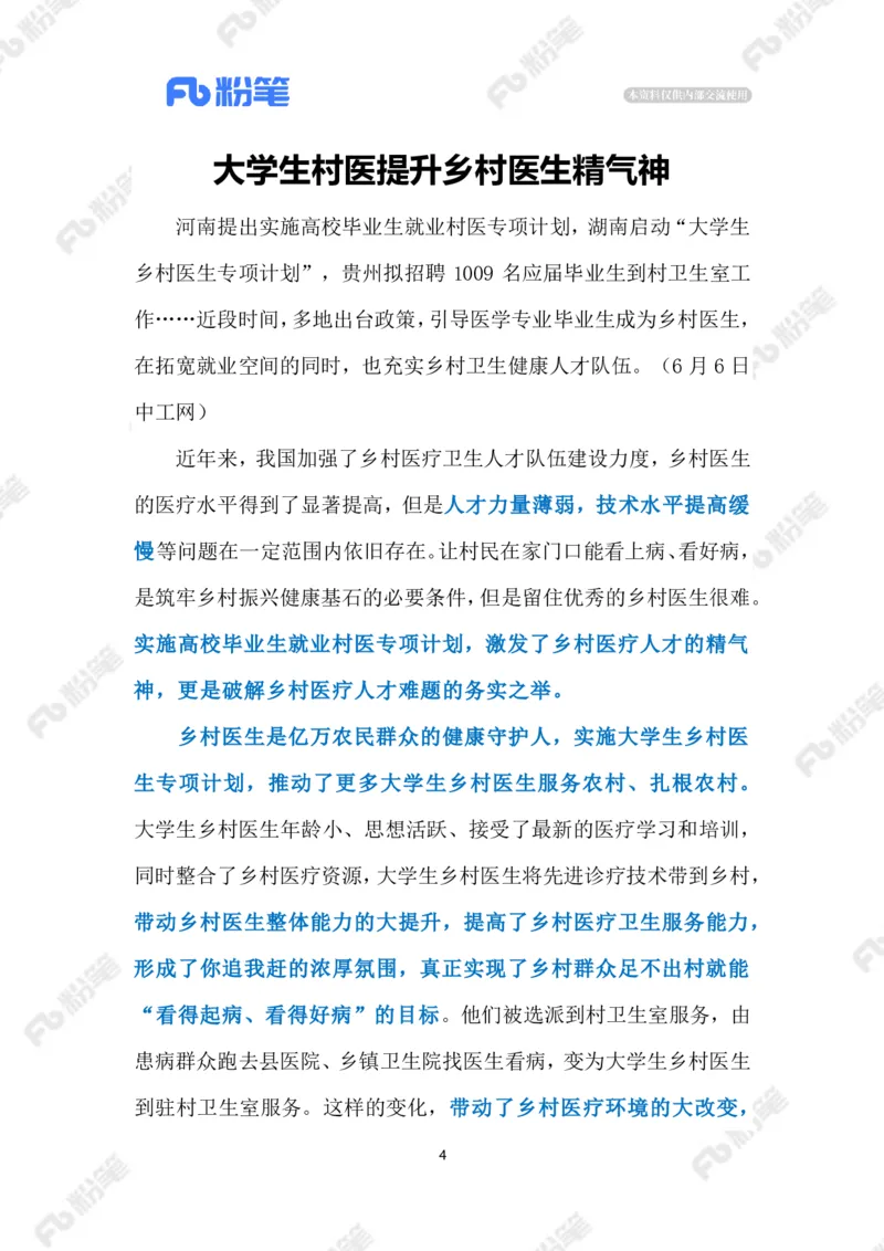 2023.06.12大学生村医（标注版）_2026考公资料_（10）粉笔_2025粉笔国考省考980（课＋笔记）_粉笔980（25多省）_1、粉笔时政_2、F晨读时政_2023年_06月