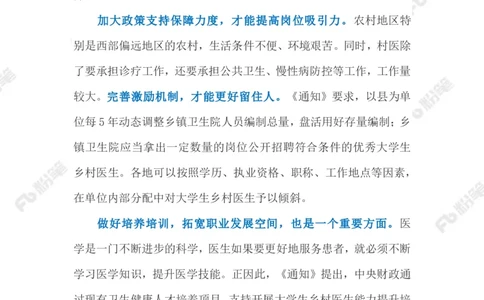 2023.06.12大学生村医（标注版）_2026考公资料_（10）粉笔_2025粉笔国考省考980（课＋笔记）_粉笔980（25多省）_1、粉笔时政_2、F晨读时政_2023年_06月