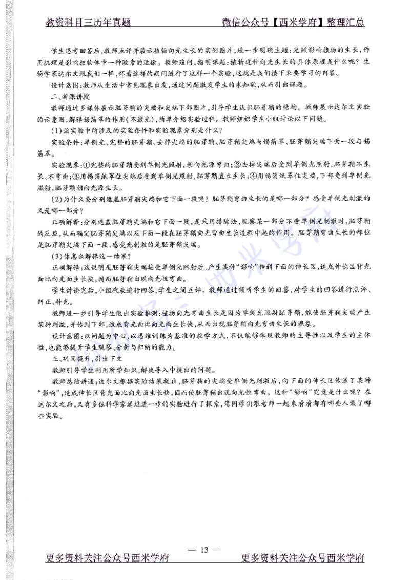 20年下-高中生物-真题及答案解析_教资_25下资料合集二_25下最新科三知识点汇编+思维导图-高中_09.生物_02.历年真题
