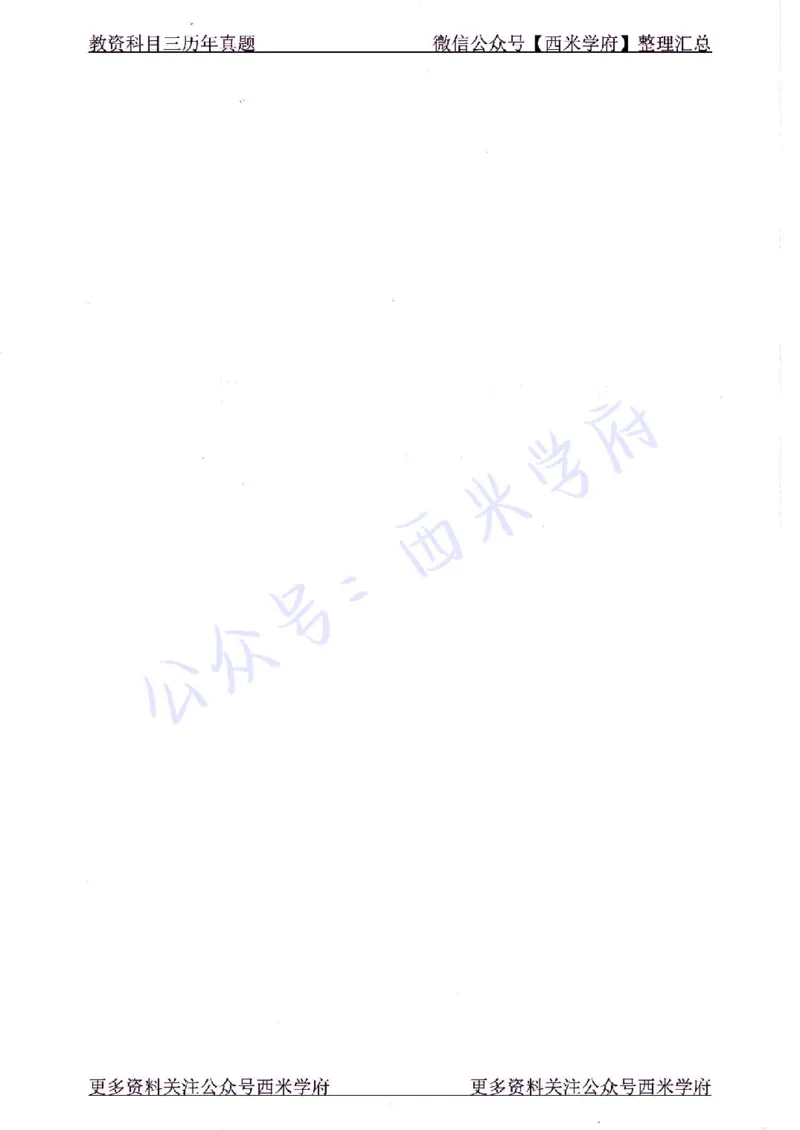 20年下-高中生物-真题及答案解析_教资_25下资料合集二_25下最新科三知识点汇编+思维导图-高中_09.生物_02.历年真题