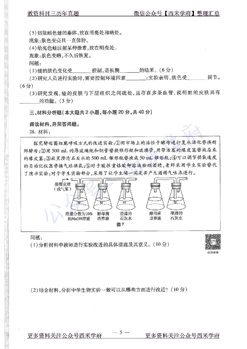 20年下-高中生物-真题及答案解析_教资_25下资料合集二_25下最新科三知识点汇编+思维导图-高中_09.生物_02.历年真题