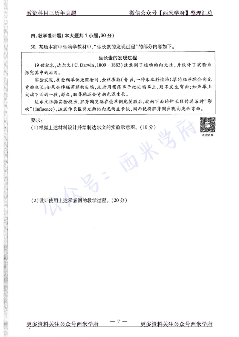 20年下-高中生物-真题及答案解析_教资_25下资料合集二_25下最新科三知识点汇编+思维导图-高中_09.生物_02.历年真题