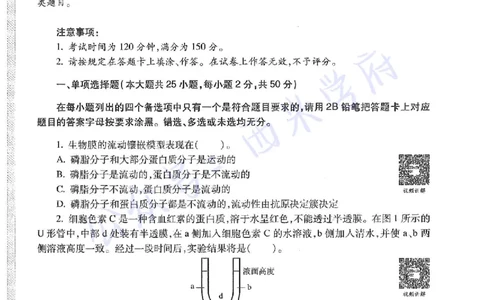 20年下-高中生物-真题及答案解析_教资_25下资料合集二_25下最新科三知识点汇编+思维导图-高中_09.生物_02.历年真题