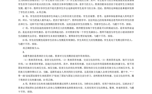 202教育教学知识与能力（小学）2017年下半年@真题卷_参考答案及解析_教资_33教资笔试历年真题汇总（科一+科二+科三）_教资笔试-历年真题丨2012年-2025年笔试科目一、科目二真题汇总