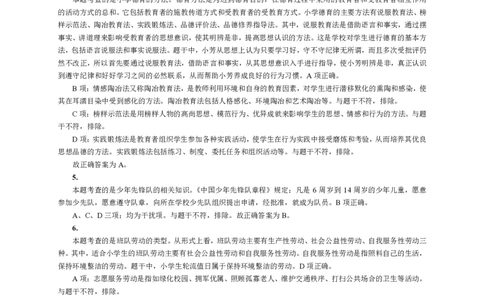 202教育教学知识与能力（小学）2017年下半年@真题卷_参考答案及解析_教资_33教资笔试历年真题汇总（科一+科二+科三）_教资笔试-历年真题丨2012年-2025年笔试科目一、科目二真题汇总