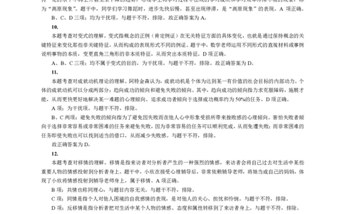 202教育教学知识与能力（小学）2017年下半年@真题卷_参考答案及解析_教资_33教资笔试历年真题汇总（科一+科二+科三）_教资笔试-历年真题丨2012年-2025年笔试科目一、科目二真题汇总