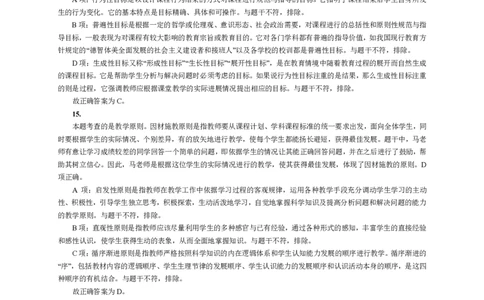 202教育教学知识与能力（小学）2017年下半年@真题卷_参考答案及解析_教资_33教资笔试历年真题汇总（科一+科二+科三）_教资笔试-历年真题丨2012年-2025年笔试科目一、科目二真题汇总