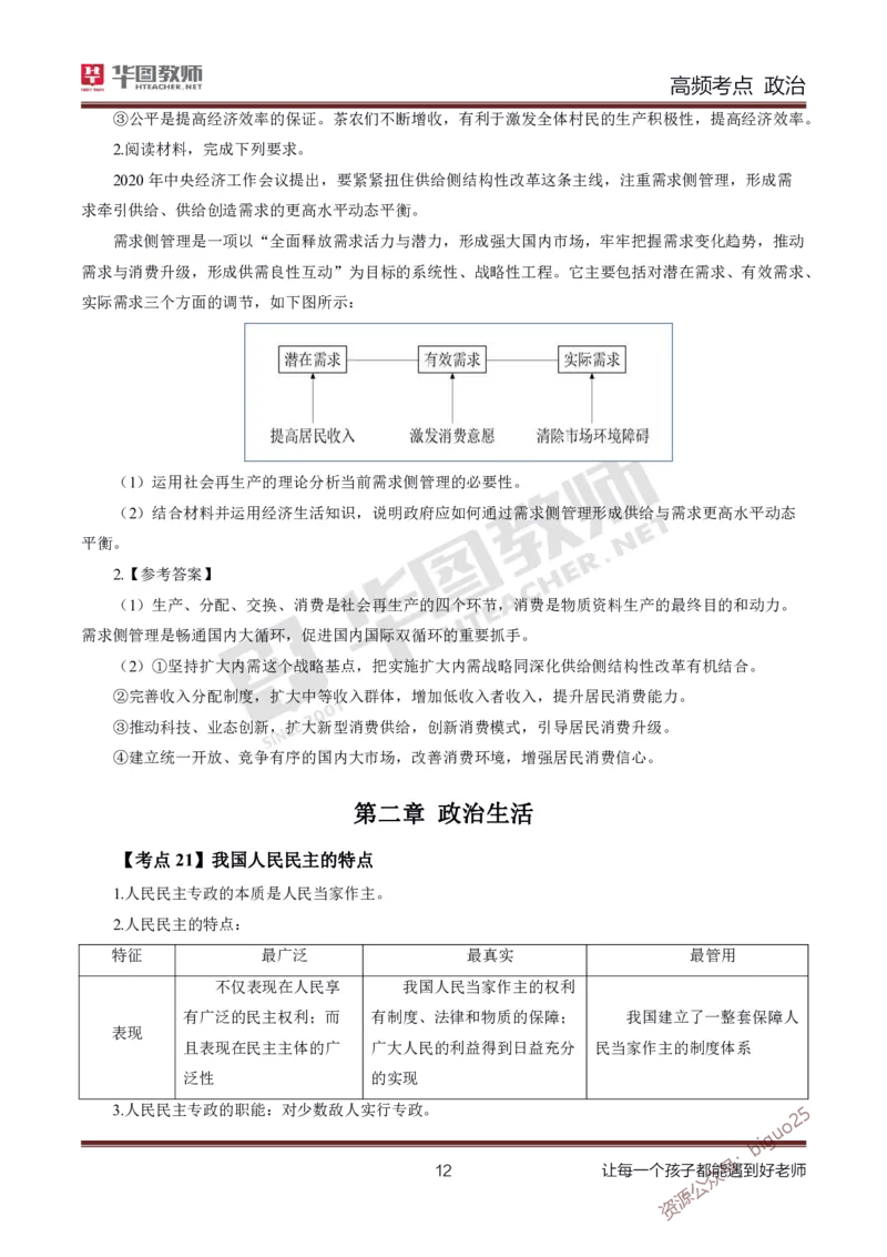 中学政治高频考点_教资_33教资笔试历年真题汇总（科一+科二+科三）_科三真题_02初中科三各科电子资料包合集_政治（资料文档）_初中政治_03高频考点及笔记