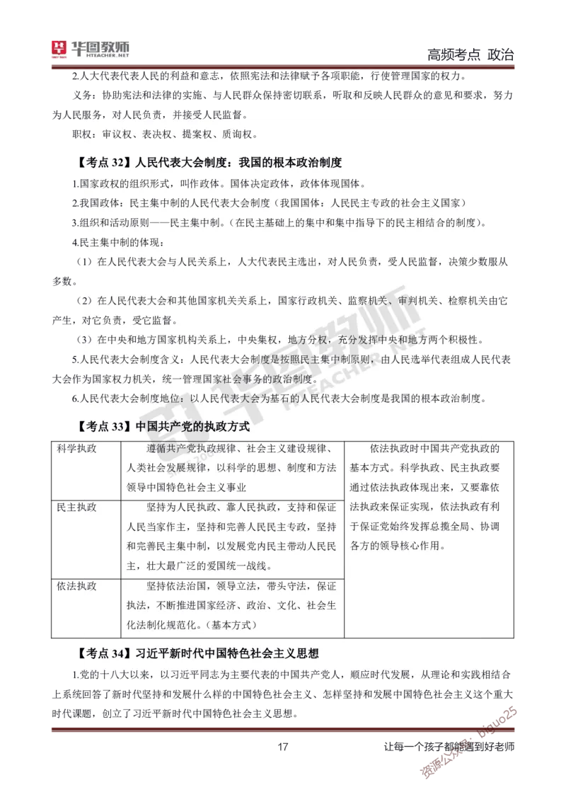 中学政治高频考点_教资_33教资笔试历年真题汇总（科一+科二+科三）_科三真题_02初中科三各科电子资料包合集_政治（资料文档）_初中政治_03高频考点及笔记