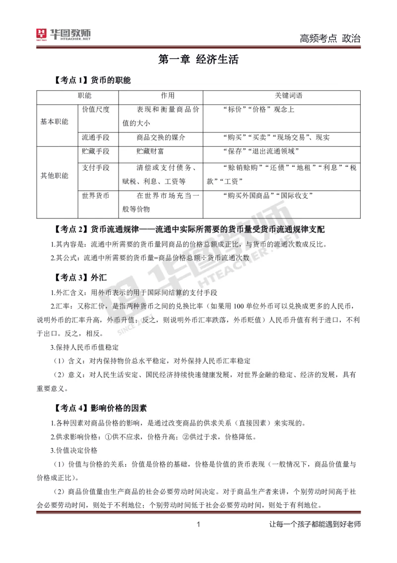 中学政治高频考点_教资_33教资笔试历年真题汇总（科一+科二+科三）_科三真题_02初中科三各科电子资料包合集_政治（资料文档）_初中政治_03高频考点及笔记