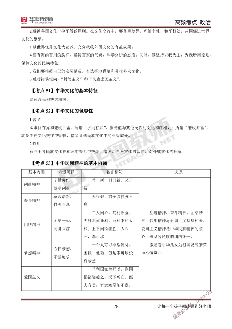 中学政治高频考点_教资_33教资笔试历年真题汇总（科一+科二+科三）_科三真题_02初中科三各科电子资料包合集_政治（资料文档）_初中政治_03高频考点及笔记