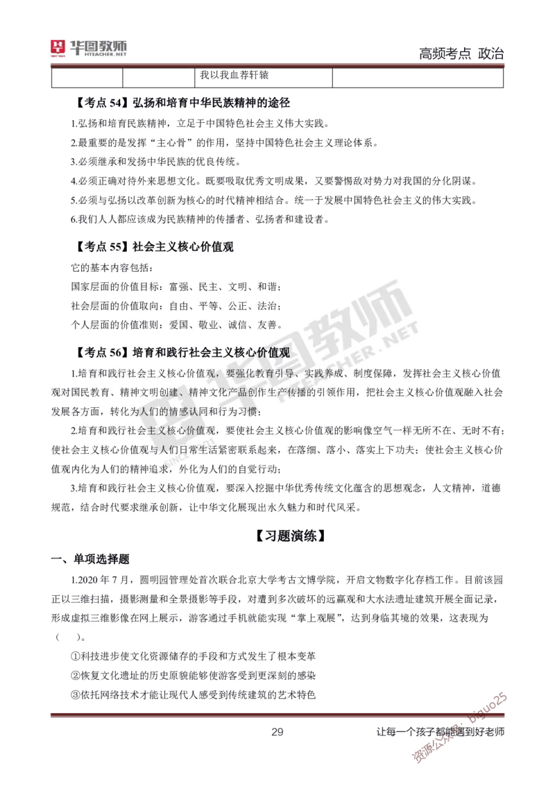 中学政治高频考点_教资_33教资笔试历年真题汇总（科一+科二+科三）_科三真题_02初中科三各科电子资料包合集_政治（资料文档）_初中政治_03高频考点及笔记