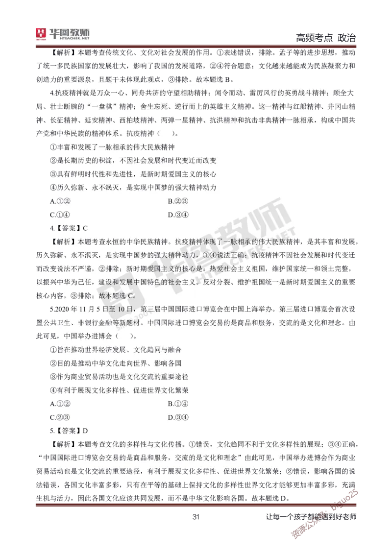 中学政治高频考点_教资_33教资笔试历年真题汇总（科一+科二+科三）_科三真题_02初中科三各科电子资料包合集_政治（资料文档）_初中政治_03高频考点及笔记