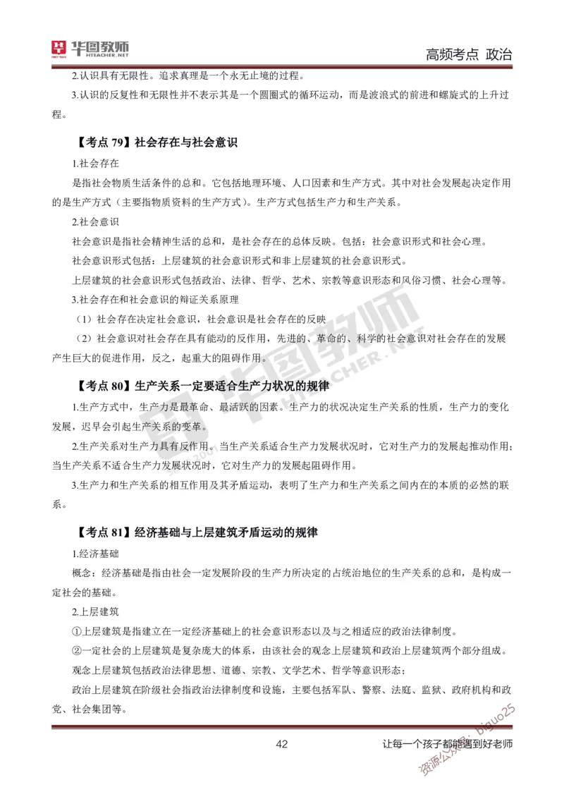 中学政治高频考点_教资_33教资笔试历年真题汇总（科一+科二+科三）_科三真题_02初中科三各科电子资料包合集_政治（资料文档）_初中政治_03高频考点及笔记